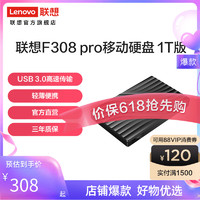 Lenovo 联想 移动硬盘1tb F308 Pro存储盘高速传输硬盘便携轻薄电脑外接盘