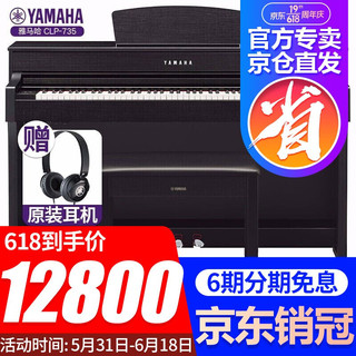 YAMAHA 雅马哈 电钢琴CLP745 735 725原装进口立式智能88键重锤成人高端家用数码钢琴CLP645 原装进口CLP735B黑色官方标配+原装琴凳