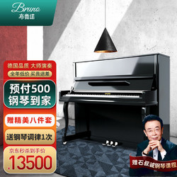 BRUNO UP122 立式钢琴 122cm 黑色 专业演奏级