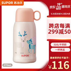 SUPOR 苏泊尔 WOW儿童保温杯保温壶316L不锈钢水杯宝宝学生水壶670ML KC67DG10 彩虹鹿