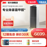 3M 空气净化器家用除甲醛烟味异味CBG二手烟味粉尘雾霾病毒KJ800