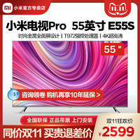 MIJIA 米家 Xiaomi/小米电视机 55英寸Pro E55S液晶智能高清网络家用