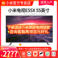 MIJIA 米家 小米电视55英寸E55X/A/C全面屏4k高清智能网络液晶平板
