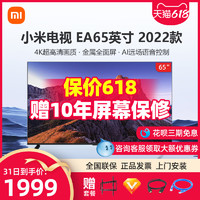 MIJIA 米家 小米电视金属全面屏EA65英寸 2022款4K超高清智能液晶平板电视机