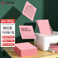 TANGO 天章 新绿天章彩色复印纸 (100张/包、A4、粉红色)