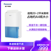 Panasonic 松下 除湿机F-17C8YC除卧室办公室雨季家用抽湿机干衣机吸湿器 回南天除湿 可以外接水管