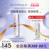 derma e 德玛依 维C果酸精华 60g