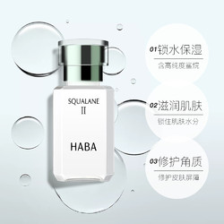 HABA 鲨烷精纯美容油二代油精华15ml30ml茸仔推荐