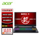 acer 宏碁 2022款 N22C1-AN515 15.6英寸游戏笔记本电脑(新锐龙R7-6800H 16G DDR5 512G 满血RTX3050Ti 165Hz)红黑