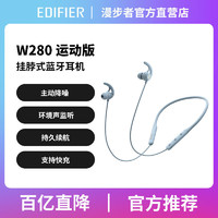 EDIFIER 漫步者 颈挂式蓝牙耳机 W280 NB 运动通勤防水降噪苹果安卓通用