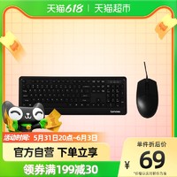Lenovo 联想 有线键盘鼠标套装KM102办公/游戏/家用笔记本电脑键盘