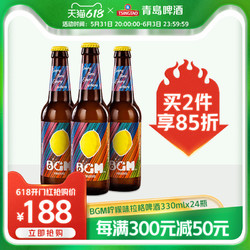 TSINGTAO 青岛啤酒 BGM啤酒10度330ml*24瓶柠檬拉格箱啤 新品上市