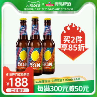 青岛啤酒 BGM啤酒10度330ml*24瓶柠檬拉格箱啤 新品上市