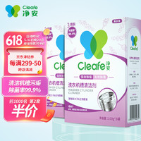 Cleafe 净安 洗衣机槽清洁剂 100g*6袋 熏衣草香