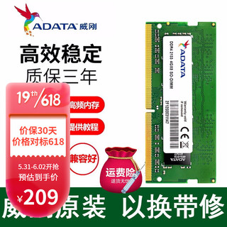 ADATA 威刚 万紫千红系列 DDR4 2133MHz 笔记本内存 8GB