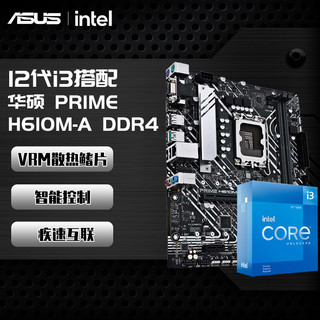 intel 英特尔 华硕 PRIME H610M-A DDR4 i3 12100F 盒装