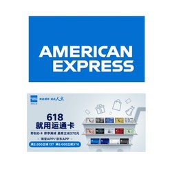 美国运通618大促   淘宝APP/京东APP 支付立减