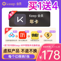 Keep 联合会员 买1得5（含Keep会员年卡、百度网盘会员、百度文库会员）