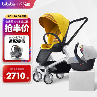 bebebus 双向轻便高景观婴儿推车波普黄 +新生儿0-15个月婴儿提篮（可与推车固定） 组合套装