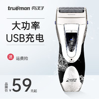 trueman 真汉子 RSCW-360 电动剃须刀