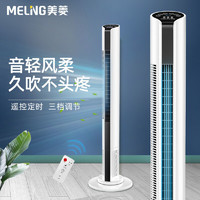 MELING 美菱 塔扇家用落地扇遥控款 白色遥控款