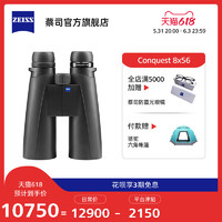 ZEISS 蔡司 Conquest征服HD 15x56 10x56 8x56高倍高清双筒望远镜