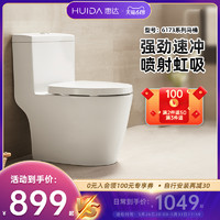 HUIDA 惠达 HDC6173 喷射虹吸式马桶