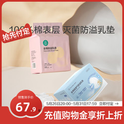 Purcotton 全棉时代 防溢乳垫一次性哺乳期176片用品喂奶 2包