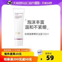 88VIP：巴黎欧莱雅 葡萄籽洁面洗面奶125ml