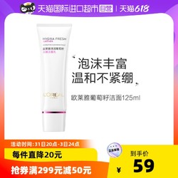 L'OREAL PARIS 巴黎欧莱雅 葡萄籽洁面洗面奶125ml