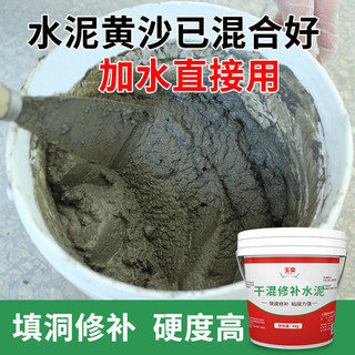 玉奕 直用水泥砂浆防水堵漏王快干水泥花盆制作家用白水泥速干水泥黄沙补漏王 1.5kg送工具