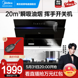 Midea 美的 J25大吸力抽油烟机燃气灶套餐烟机灶具厨房套装组合家用烟灶