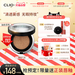 CLIO 珂莱欧魔镜气垫防晒BB霜粉底雾面遮瑕粉凝霜