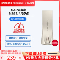 SAMSUNG 三星 BAR升级版+ USB3.1 闪存盘 MUF-256BE 256G U盘 全新正品优盘
