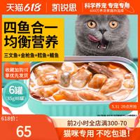 凯锐思 四种鱼猫罐头猫咪零食主食罐幼成猫增肥营养发腮整箱85g*6 鱼罐头