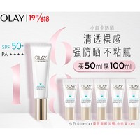 OLAY 玉兰油 凝时臻护系列 菁颜防晒隔离精华乳 SPF50+ PA++++ 50ml（赠 小白伞10ml*4）