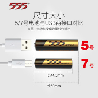 555 三五 电池 7号碱性电池16粒 适用于儿童玩具/血糖仪/挂钟/鼠标键盘/遥控器等 LR03