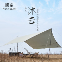 AsTa Gear/静星 防风防雨 天幕