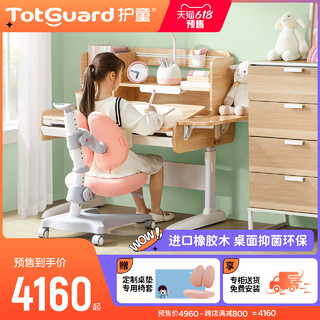 Totguard 护童 儿童书桌实木学习桌椅套装可升降写字桌小学生家用课桌DS100