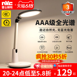 NVC Lighting 雷士照明 EATT9030 暮染系列 国AAA级护眼台灯