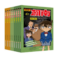 《名侦探柯南抓帧漫画》（31-39册）