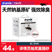 DRYMAX 洁客 钠基矿石猫砂活性炭混合猫沙4.09kg低尘除臭9磅