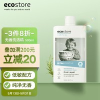 ecostore 宜可诚 洗碗液 500ml 纯净无香