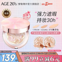 AEKYUNG 爱敬 AGE20's 精华气垫霜 #21象牙白 闪亮版 12.5g+替换装12.5g