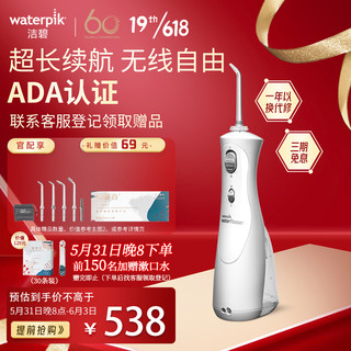 waterpik 洁碧 GS8-1 冲牙器 白色