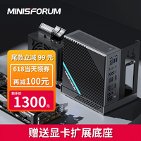 MINISFORUM B550迷你主机可扩展独立显卡办公游戏电竞便携主机 4700G-16G+512G