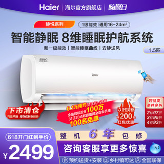 Haier 海尔 静悦系列 KFR-35GW/06KMA81U1 新一级能效 壁挂式空调 1.5匹