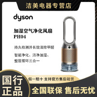 dyson 戴森 PH04 加湿器