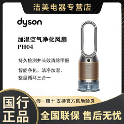 dyson 戴森 PH04 加湿器