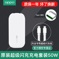 OPPO 65W 快充PD充电器原装SuperVOOC GaN超级闪充适用reno find x3 50W超薄饼干充电器